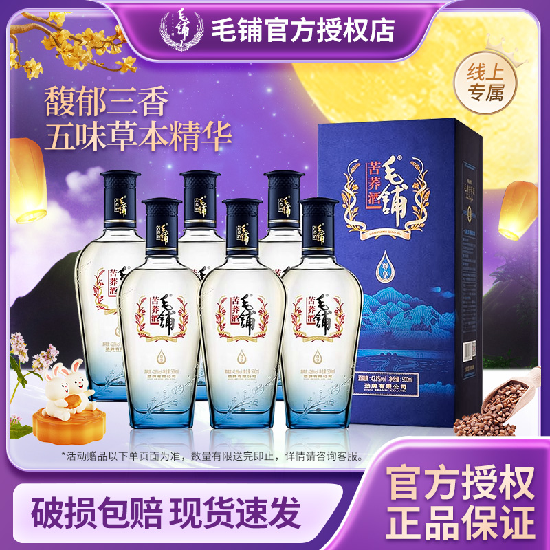 毛铺酒尊享500ml42度草本酒