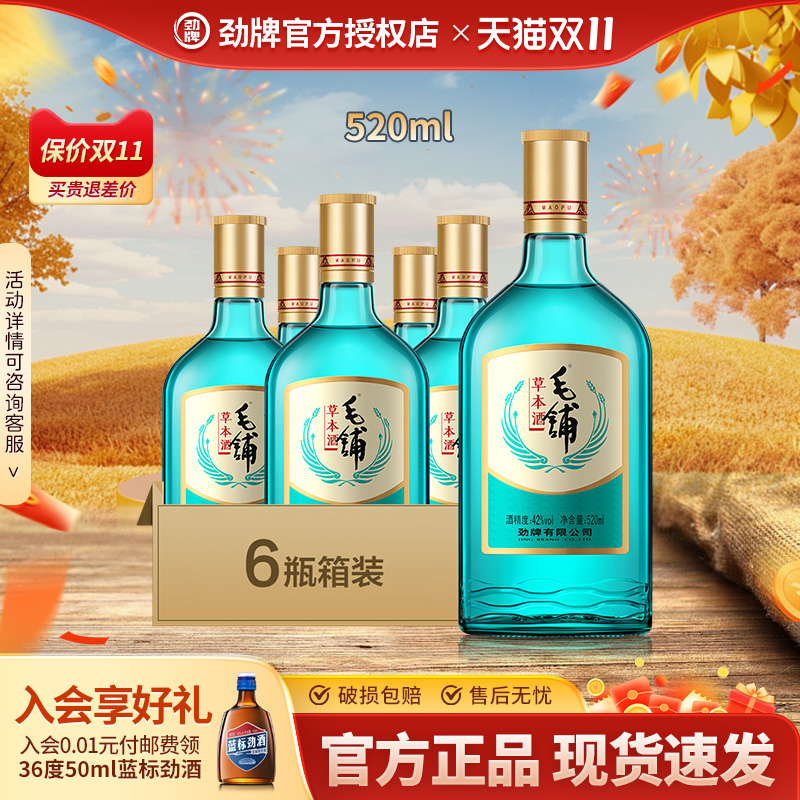 劲牌42度毛铺草本酒520ml