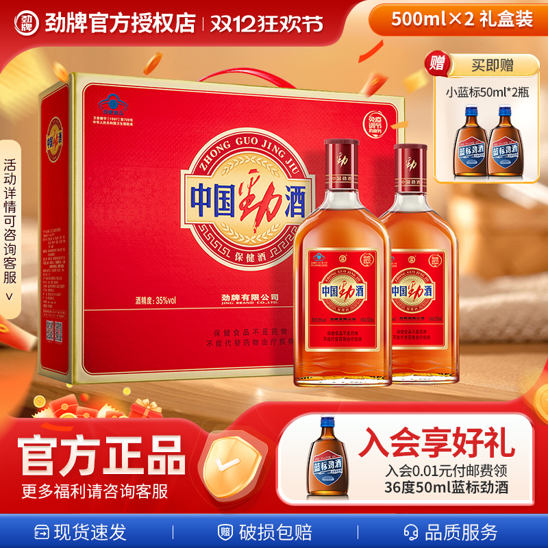 【节日送礼】中国劲酒520ml*6瓶装保健酒水500ml40度礼盒装送长辈