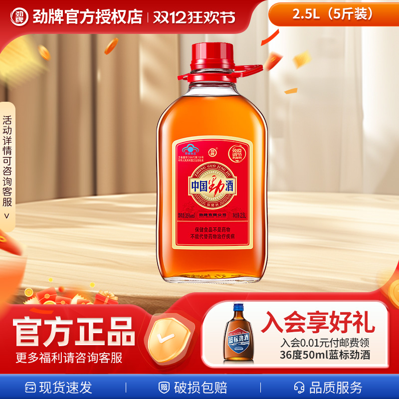 中国劲酒35度劲酒桶装养生酒2.5L送长辈送领导口粮酒10斤装旗舰店