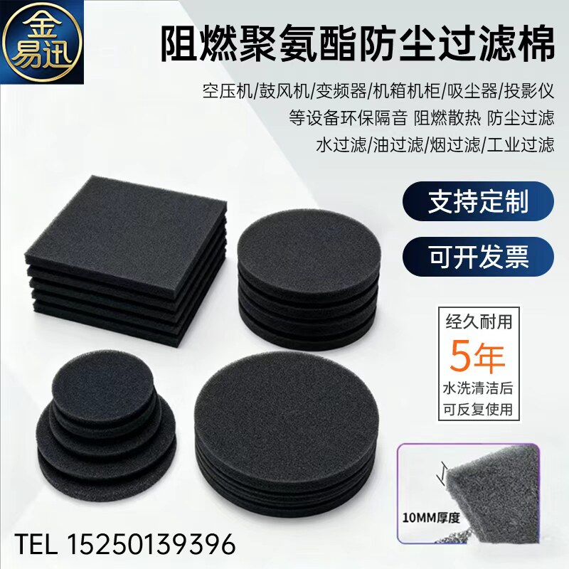 风机过滤棉 空压机变频器过滤网 机箱机柜排风扇 阻燃防尘海棉