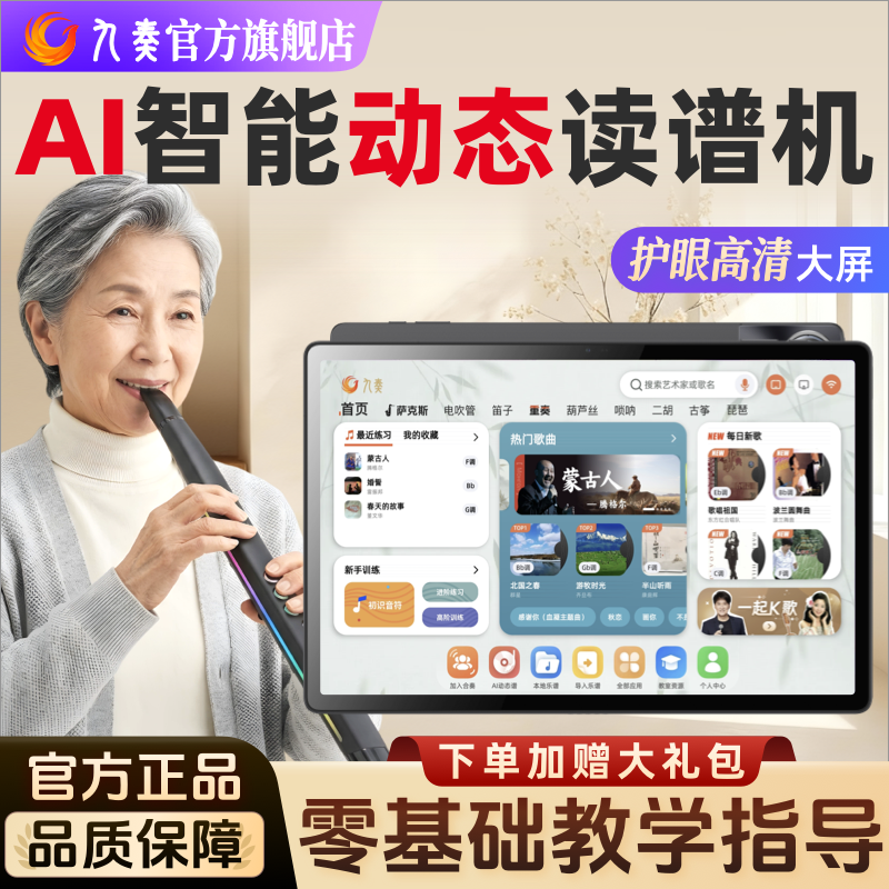 九奏J20J30智能动态读谱机伴奏阅谱器电吹管萨克斯二胡笛子曲谱子