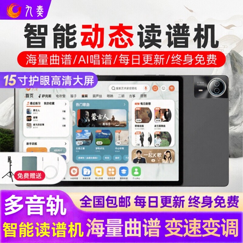九奏J30智能动态读谱机伴奏阅谱器电吹管萨克斯二胡笛子15寸外屏