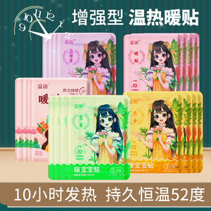 暖宝宝发热贴冬天保暖大姨妈暖肚子益母草女生用痛经暖宫贴持久热