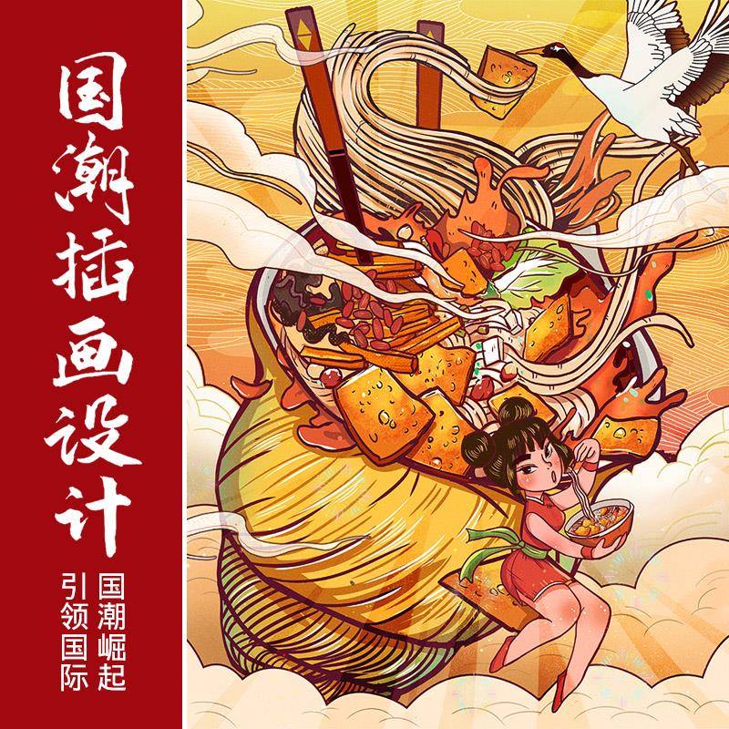 食品国潮插画设计火锅餐饮茶叶农产品文创商业包装手绘图片定制