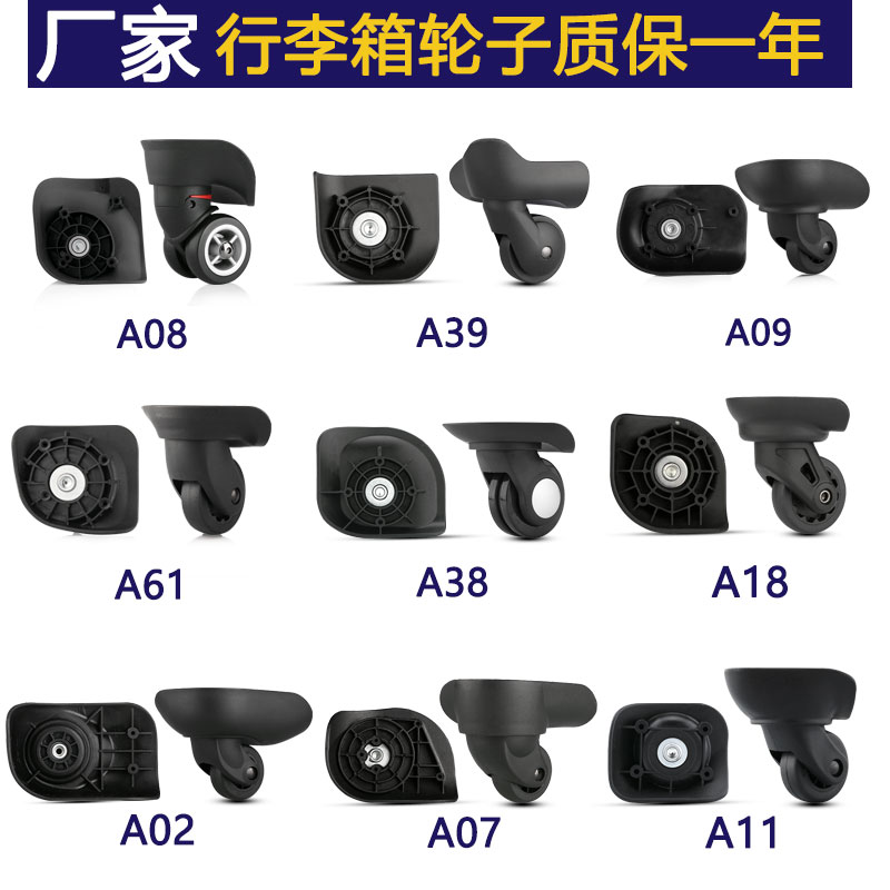 拉杆箱行李箱配件轮子替换旅行箱万向轮J皮箱密码箱包轮子配件更