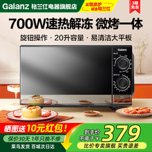格兰仕微波炉家用小型2025新款旋钮平板微烤一体加热解冻官方正品