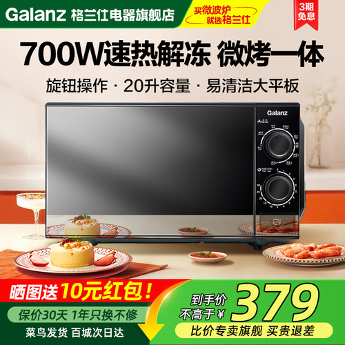 格兰仕微波炉家用小型2025新款旋钮平板微烤一体加热解冻官方正品