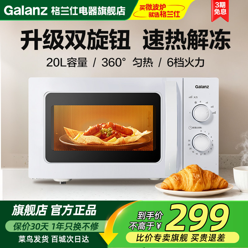 格兰仕微波炉新款家用20L小型转盘旋钮加热解冻多功能官方正品X40