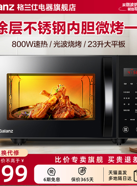 格兰仕微波炉家用23升新品智能不锈钢光波微烤一体C2S5官方正品