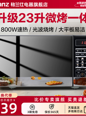 格兰仕微波炉家用23L平板式智能上班族热饭微烤一体旗舰店正品BM1