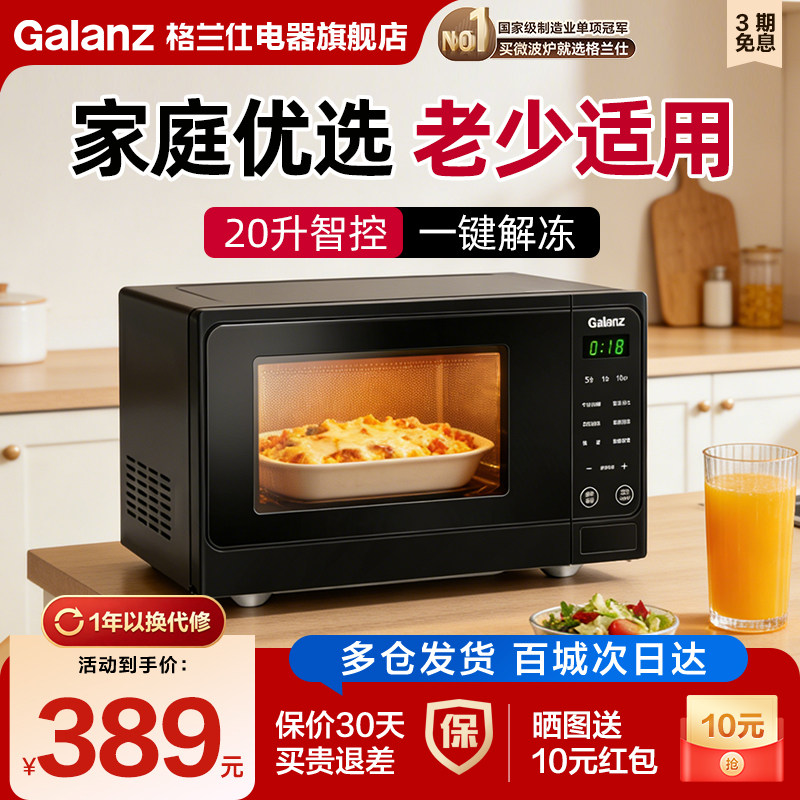 格兰仕微波炉家用小型新款20升智能转盘式速热解冻官方正品ALB0图片
