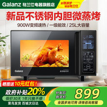 政府补贴格兰仕微波炉家用电烤箱微烤一体不锈钢25升变频光波炉C3
