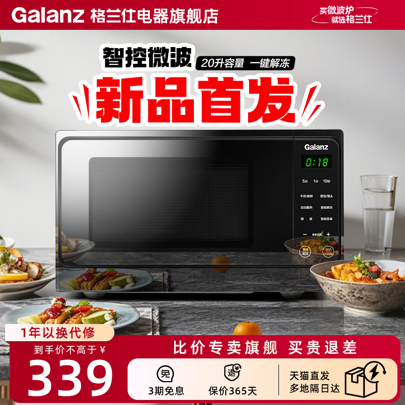 格兰仕按键门智能操作转盘微波炉