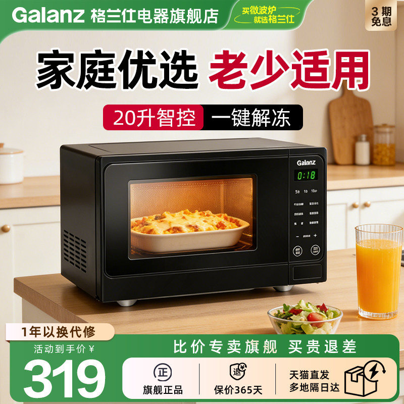 格兰仕微波炉家用小型新款20升智能转盘式速热解冻官方正品ALB0