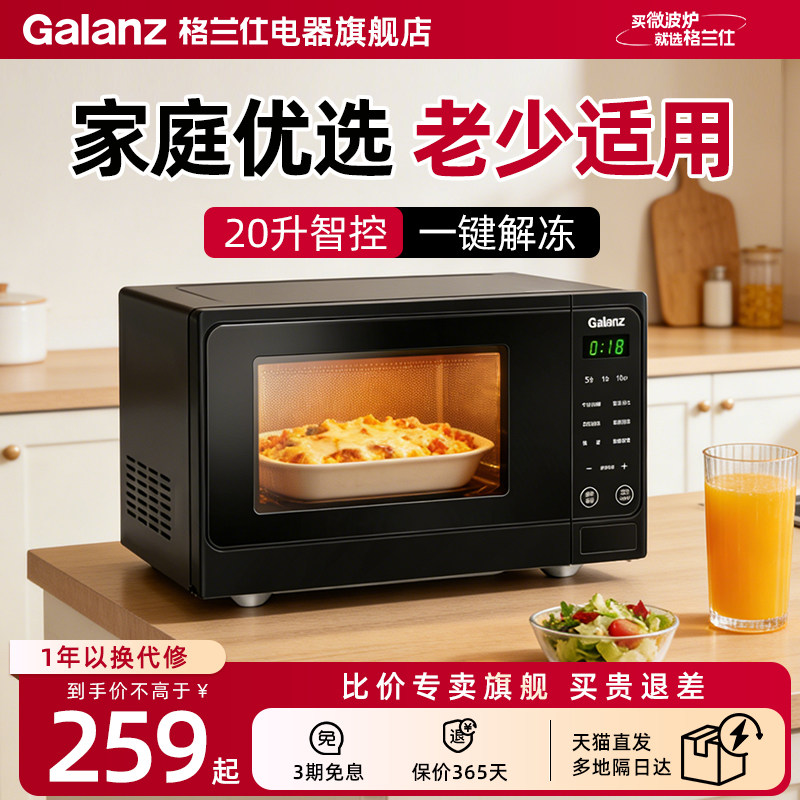 政府补贴格兰仕微波炉家用小型新款20升智能转盘式速热解冻ALB0