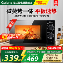 政府补贴格兰仕微波炉家用2025新款20升平板微烤一体机光波炉XB2