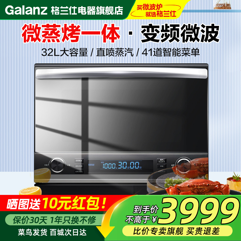 政府补贴格兰仕微波炉电烤箱蒸箱三合一32L变频不锈钢微烤一体RZ