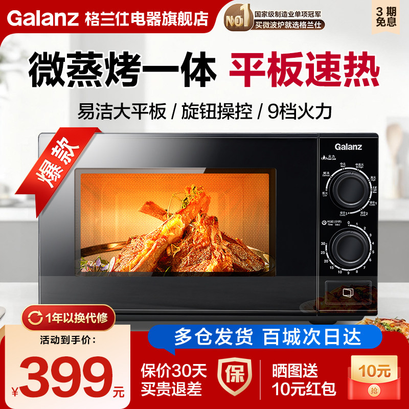 格兰仕20升平板旋钮操控微波炉图片