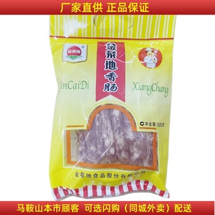金菜地香肠500g*1袋 马鞍山特产黄池金菜地香肠