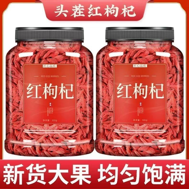 宁夏特一级无硫红枸杞干新货