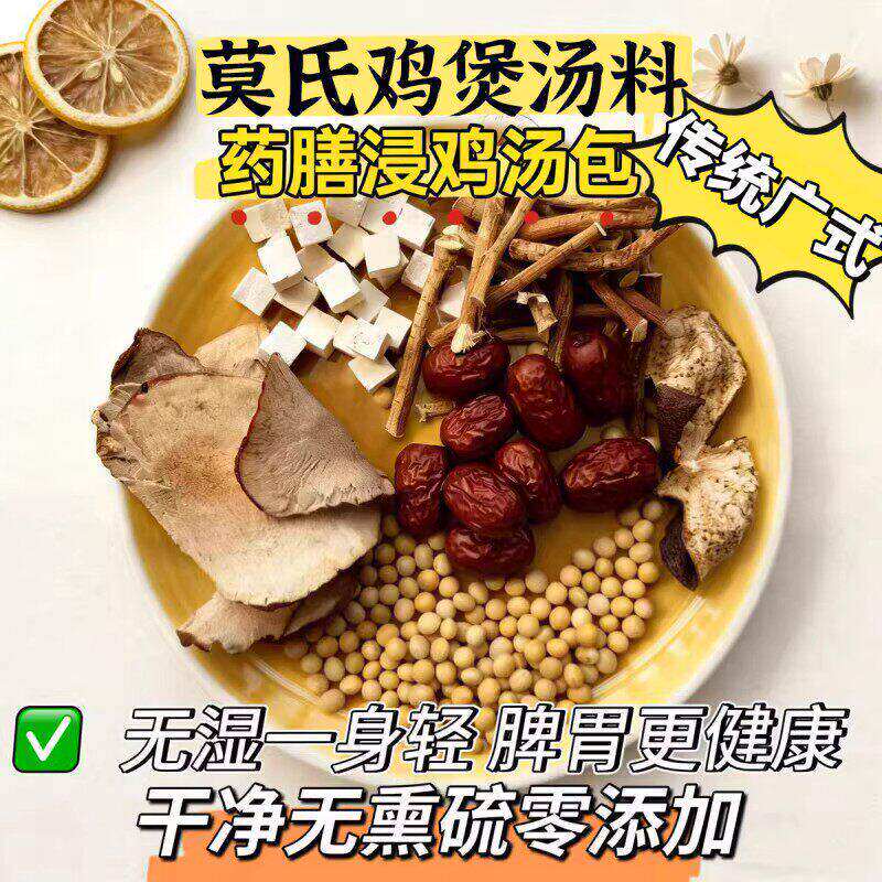 莫氏鸡煲料包广东精选老火汤包养生汤广式清补凉煲药膳炖鸡汤料包