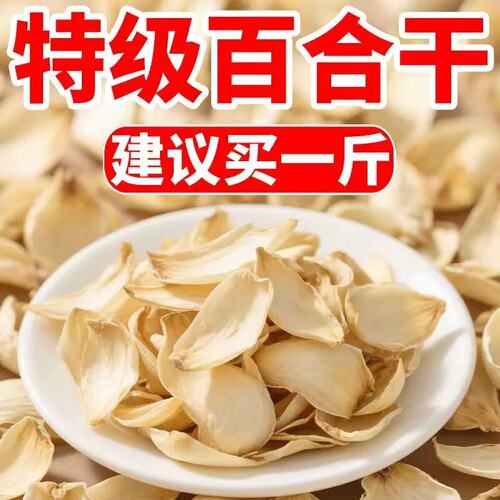 大降价】兰州百合干500g正宗无硫
