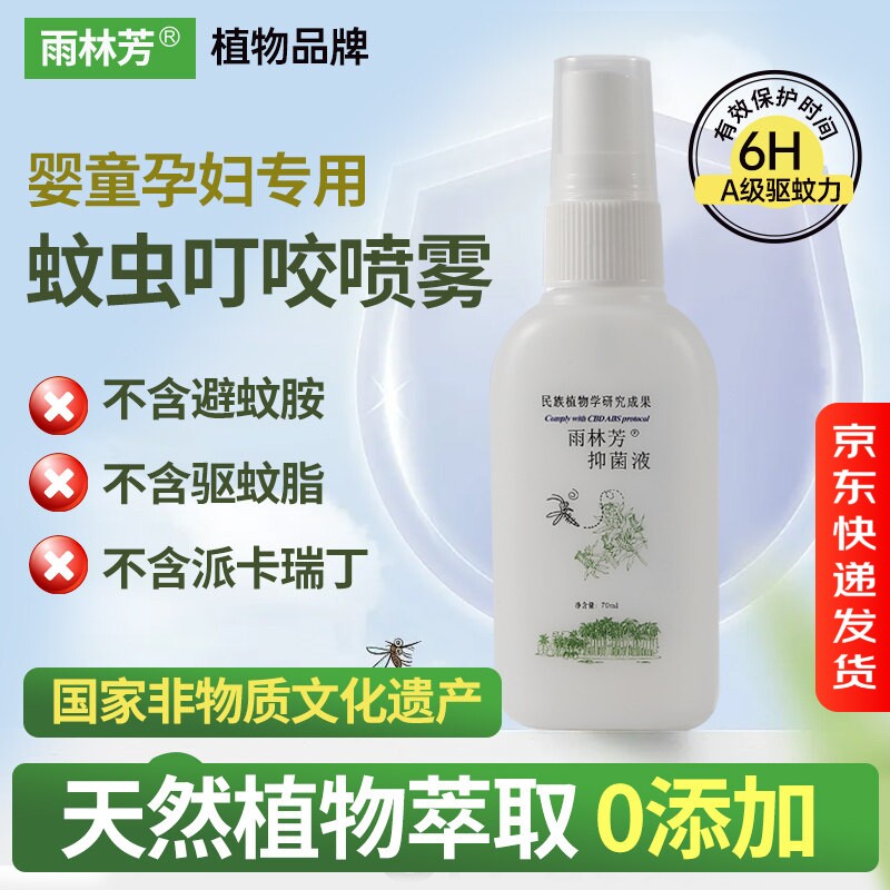 雨林芳防蚊水驱蚊喷雾出生儿婴儿孕妇植物精油全国敏感肌止痒走珠