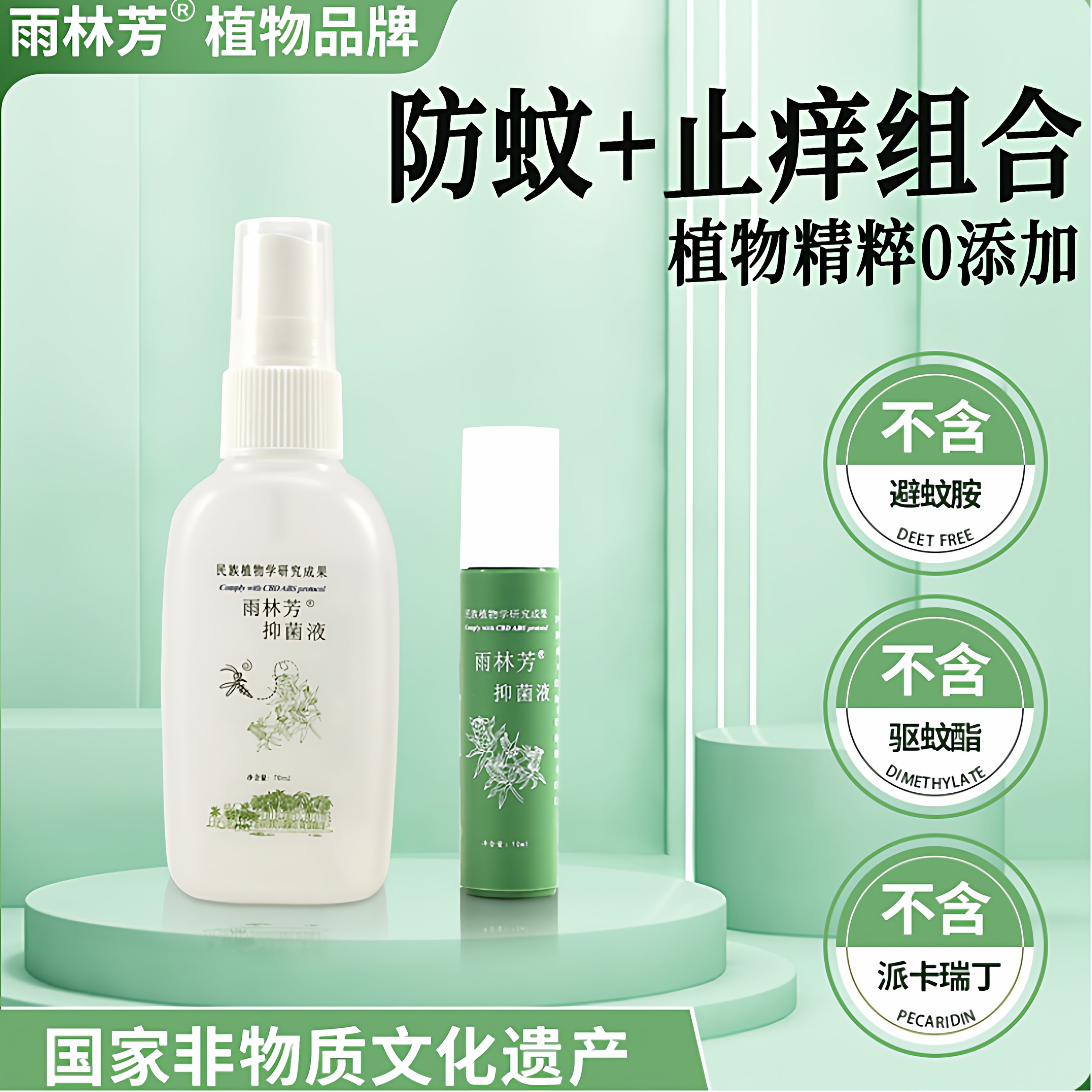 雨林芳抑菌防蚊喷雾+止痒旅游套装热带雨林槟榔虫蠓虫蜱虫,婴童洗护,防蚊水,淘宝优惠券,粉丝福利购,淘宝优惠卷