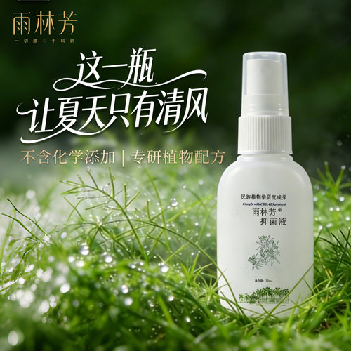 雨林芳植物精油喷雾户外露营可用
