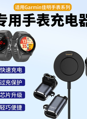 适用Garmin佳明245/255/955手表充电线Forerunner/venu2系列充电器x7/7x/6/6x数据线Tactix智能Vivomove底座