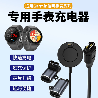 适用Garmin佳明245/255/955手表充电线Forerunner/venu2系列充电器x7/7x/6/6x数据线Tactix智能Vivomove底座