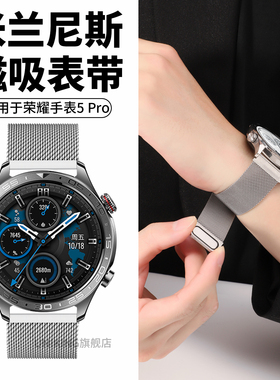 适用荣耀手表5pro表带金属磁吸4Pro米兰尼龙5Ultra腕带GS3i男士GS4商务GSPro智能Magic2运动ES高级质感透气