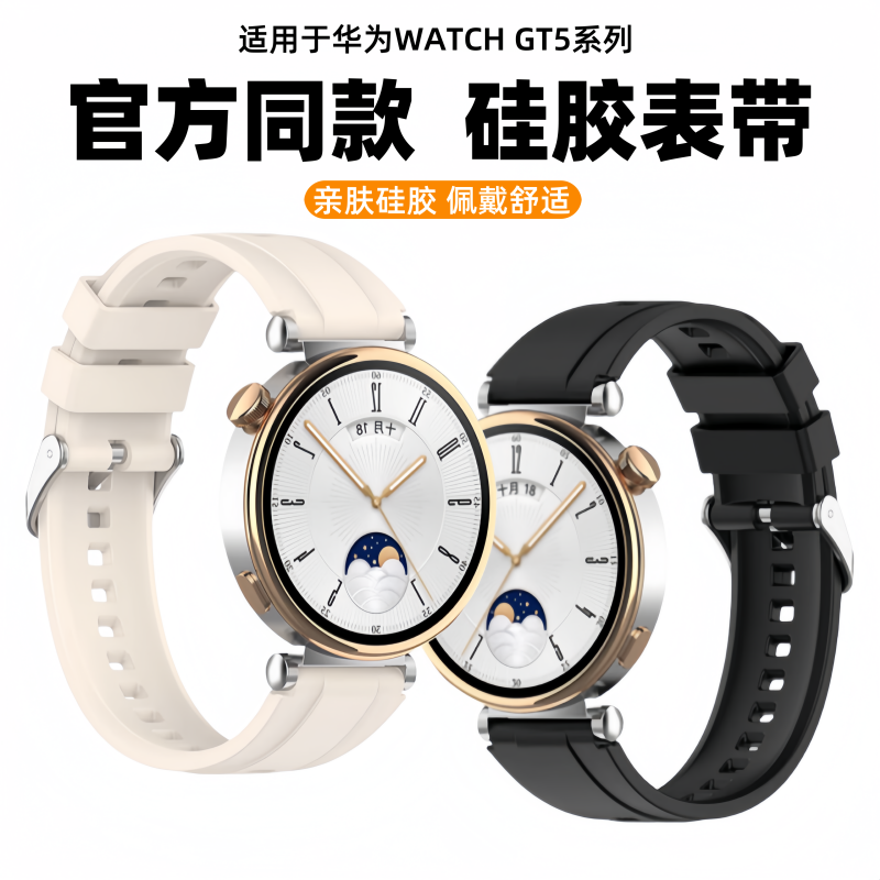 uniking适用于华为gt5硅胶表带