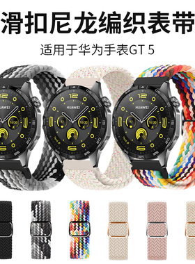 适用于荣耀华为gt6/5表带Watch4编织尼龙18/22mm高级gt3腕带watchgt5pro智能手表Watch3替换GT2e表链荣耀GS3i
