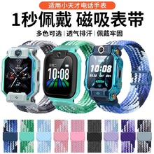 适用于小天才D5/D3表带磁吸Q1S儿童电话手表U5/N5腕带编织Q3尼龙Z1S智能Z2S替换带D3S时尚运动耐磨学生