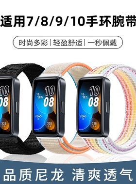 适用于华为手环10/9/8表带尼龙编织回环魔术贴智能运动手环band7腕带擎云HA580七代磁吸扣高级简约男女替换带