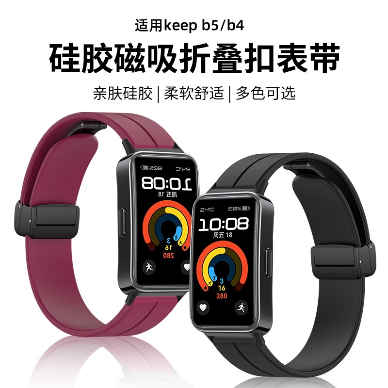 uniking适用于Keep手环B4/B5表带