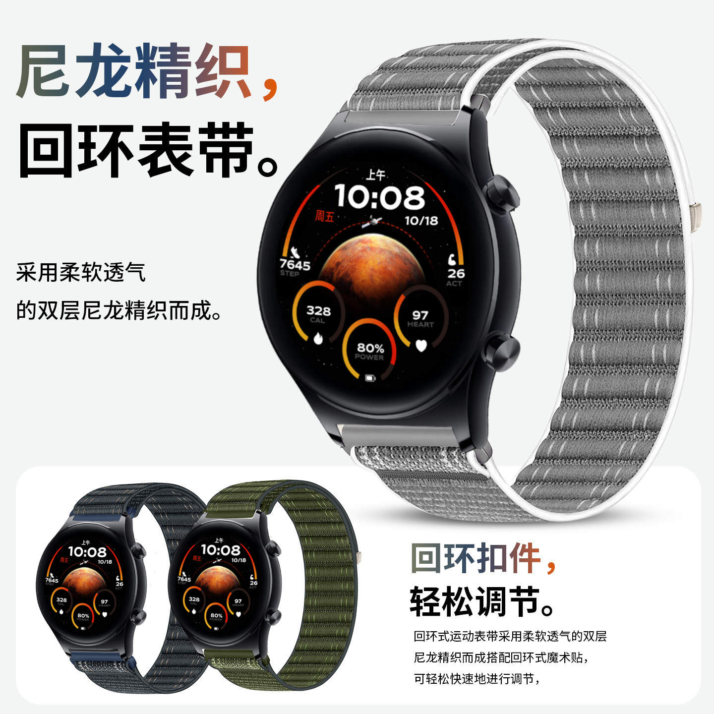 亲肤尼龙 贴合手表 佩戴舒适