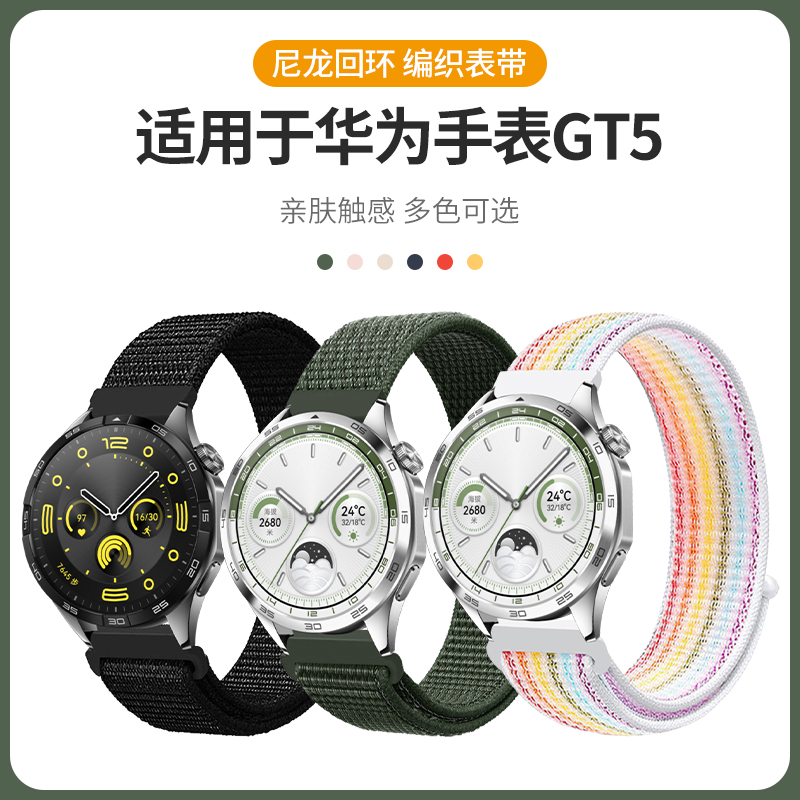 uniking适用华为gt5尼龙回环表带
