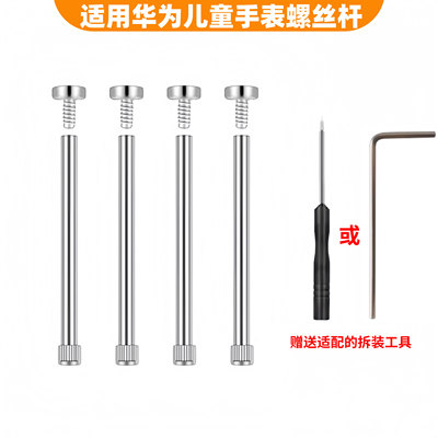 适用华为儿童手表表带螺丝杆5pro/4pro生耳5活力版/新耀版螺帽5XPro螺母4X螺帽钉3Pro超能版3S专用3X电话配件