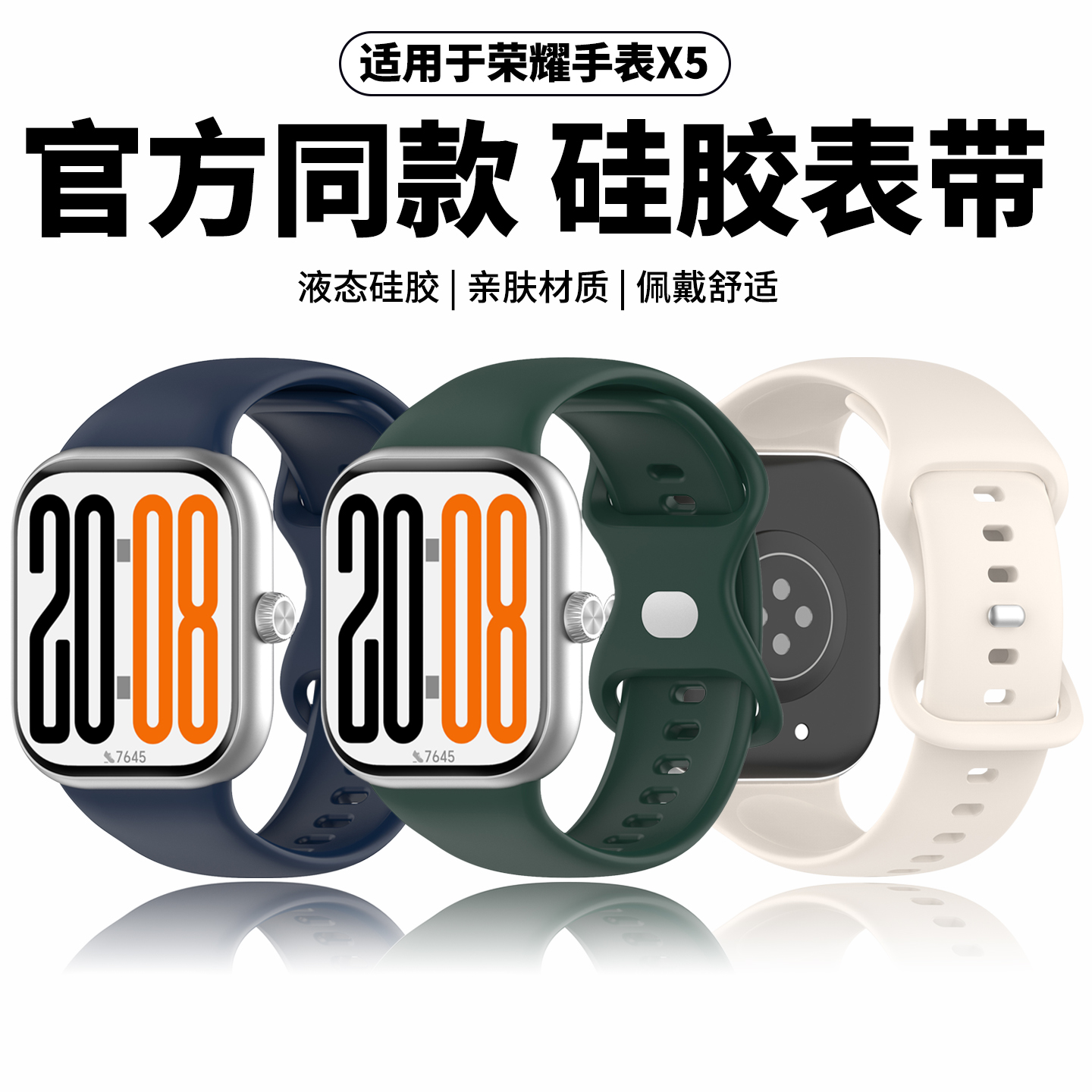 亲肤软胶 贴合手表 佩戴舒适