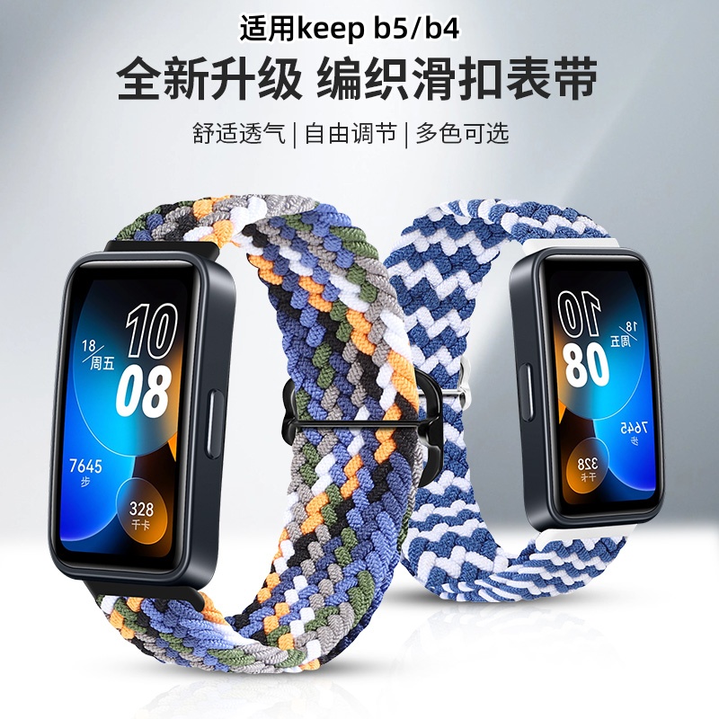 uniking适用于Keep手环B4/B5表带