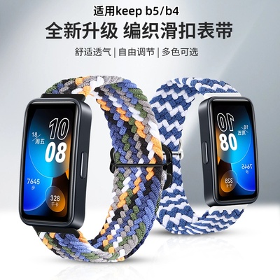 uniking适用于Keep手环B4/B5表带