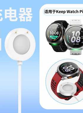 适用KeepWatchPilot1手表充电器智能手表充电底座充电线数据线安全快充USB接口插头专用配件