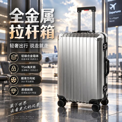 轻奢全铝镁合金20万向轮登机箱
