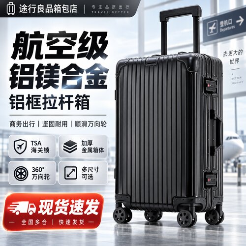 20寸全铝镁合金商务登机拉杆箱