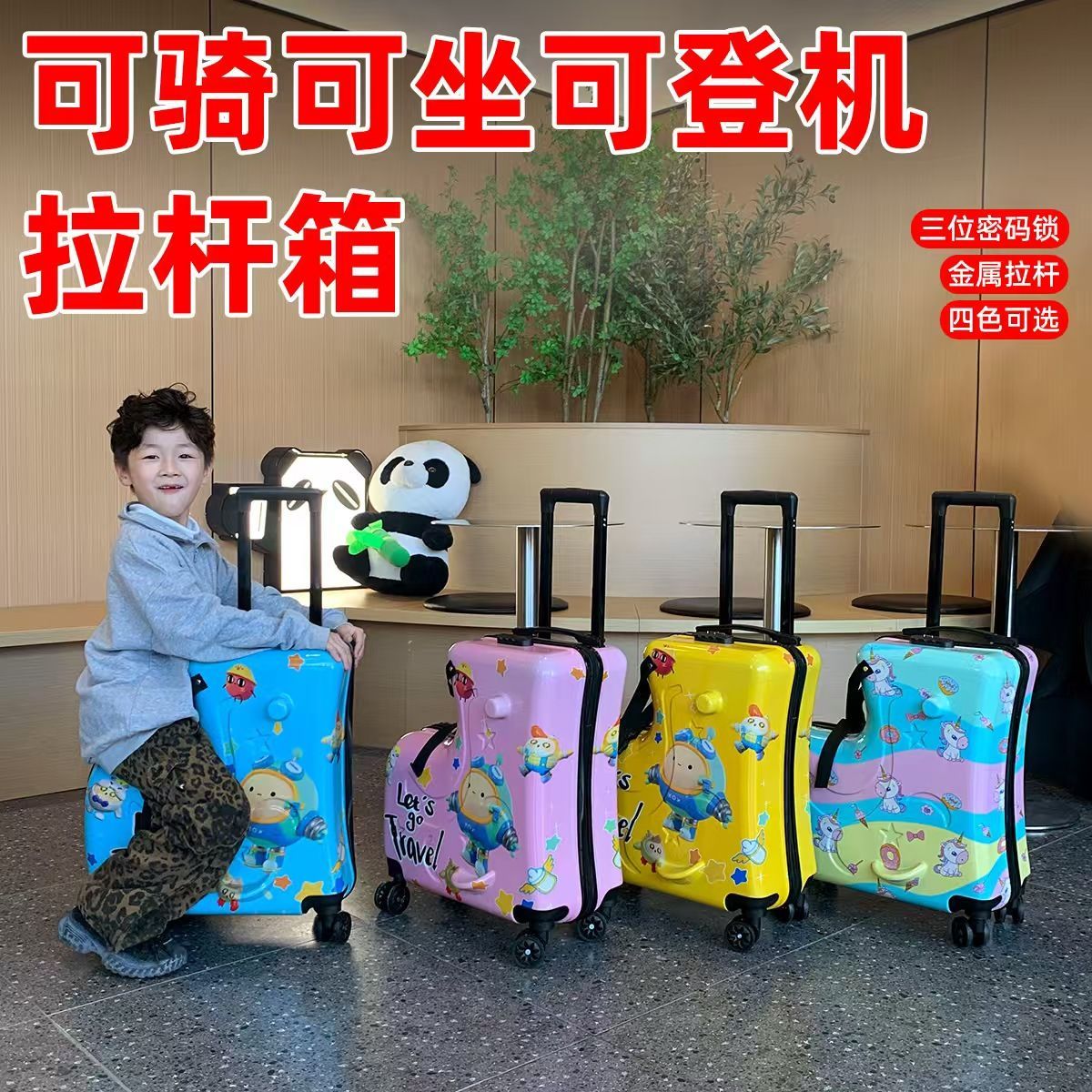 儿童可坐骑万向轮防水密码拉杆箱