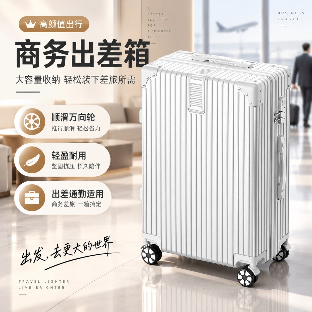 白色铝框静音万向轮抗压拉杆箱