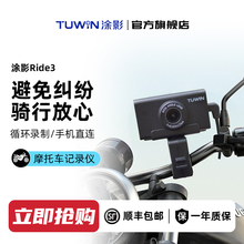 涂影Ride3摩托车记录仪高清防水电动车行车记录仪二轮骑行专用
